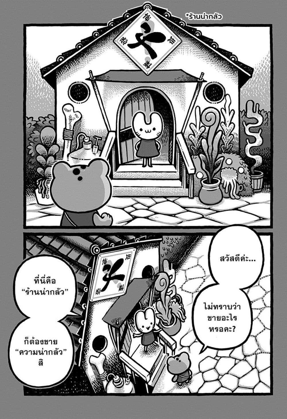Kowaiyasan page 5