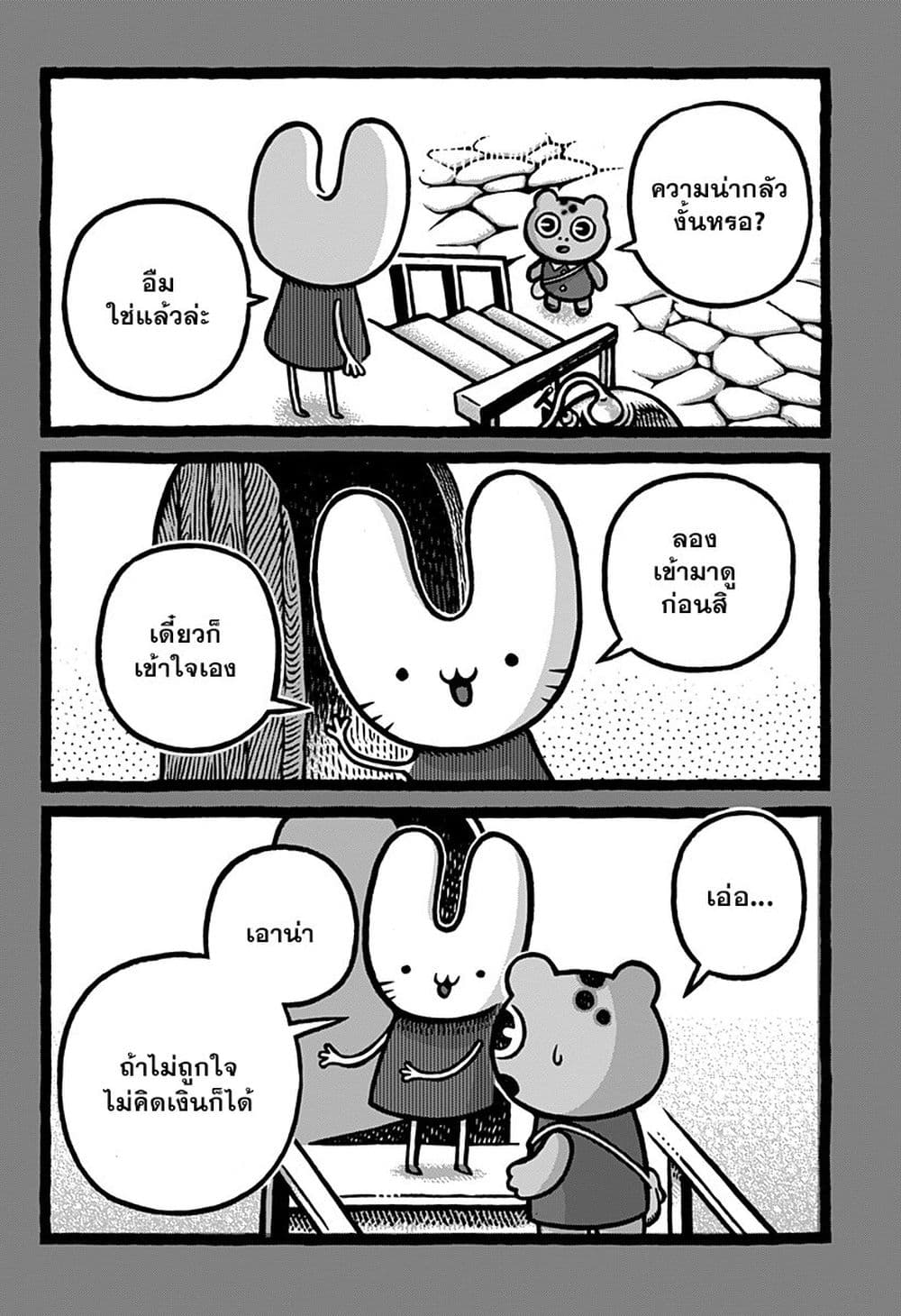 Kowaiyasan page 6
