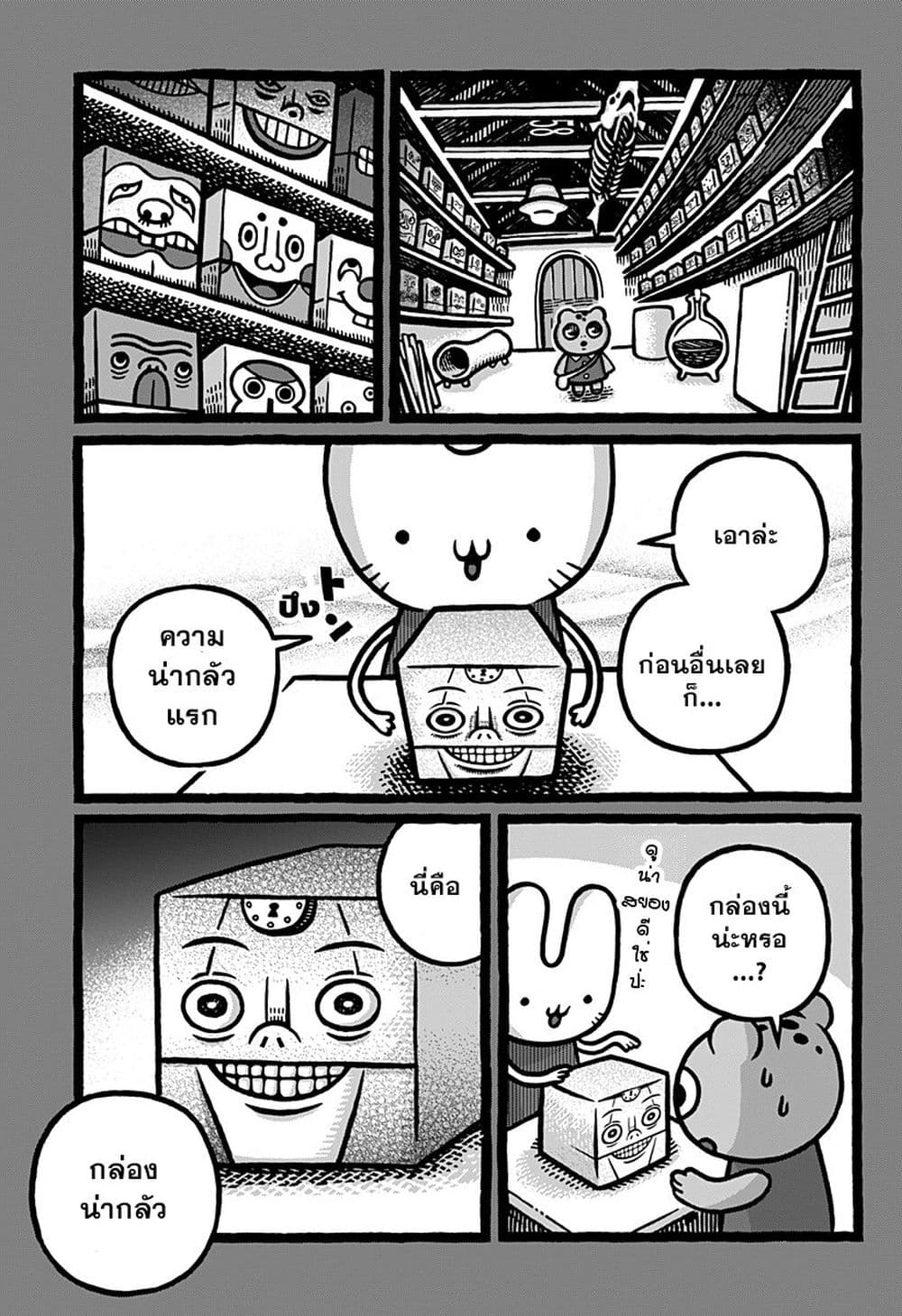 Kowaiyasan page 7