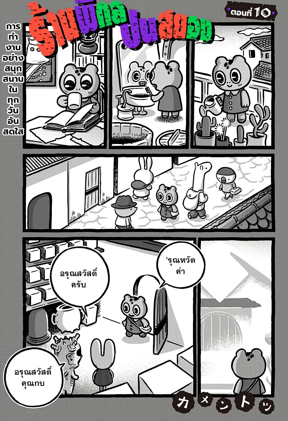 Kowaiyasan page 1