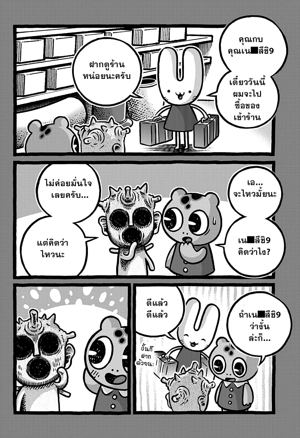 Kowaiyasan page 2