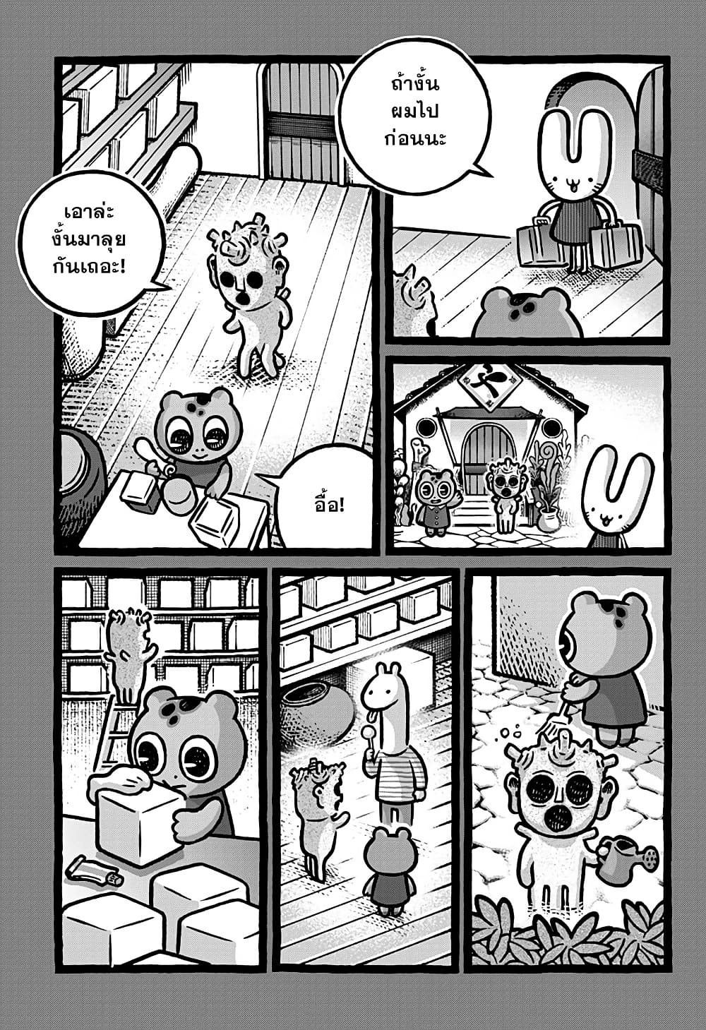 Kowaiyasan page 3