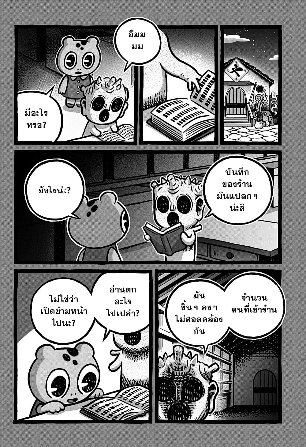 Kowaiyasan page 4