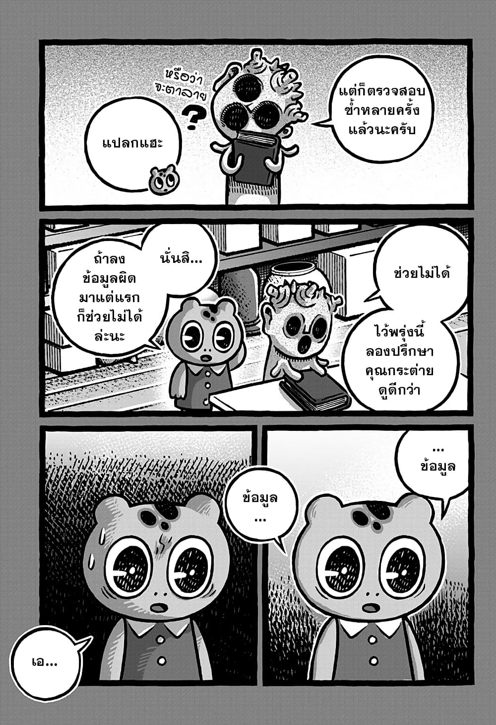 Kowaiyasan page 5