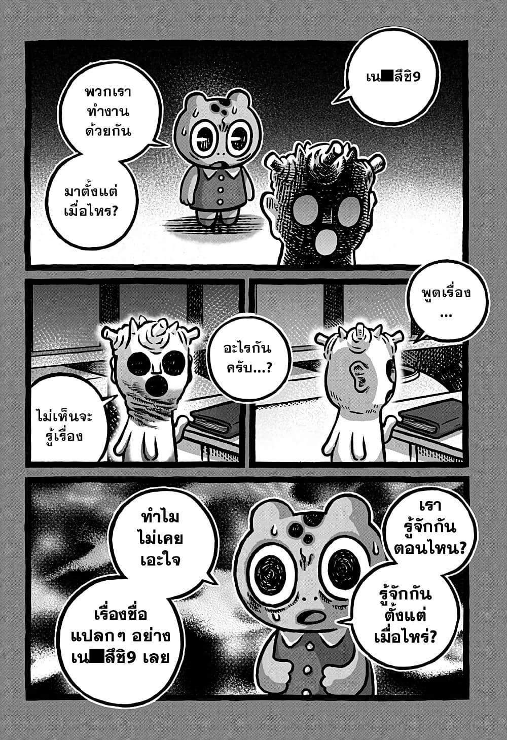 Kowaiyasan page 6
