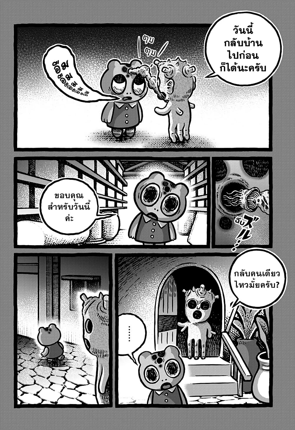 Kowaiyasan page 8