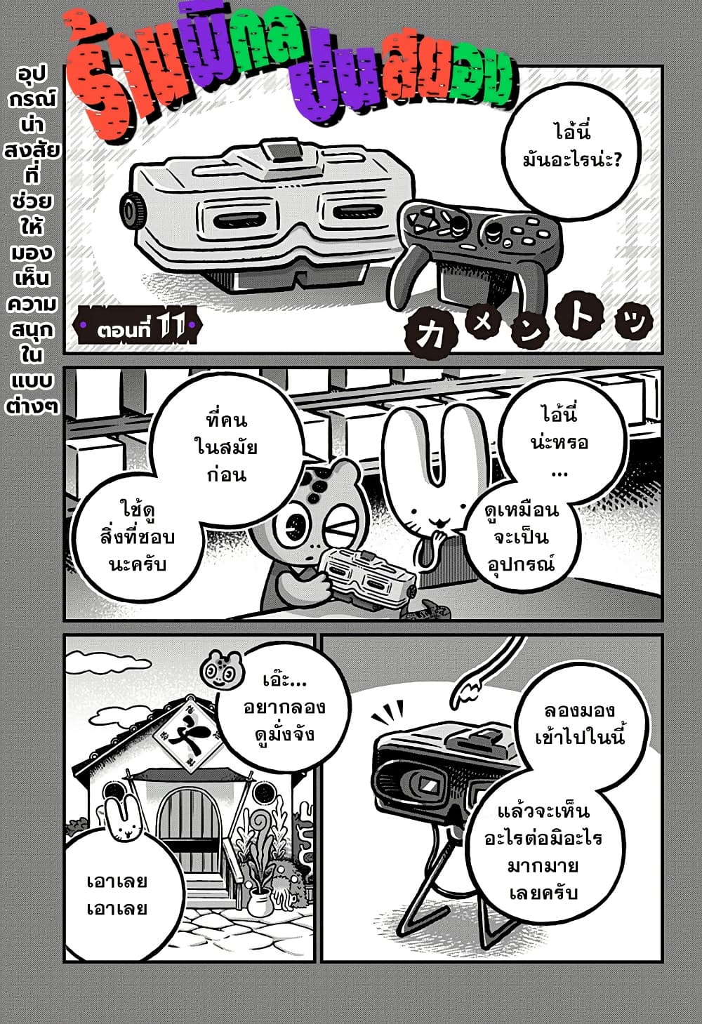 Kowaiyasan page 1