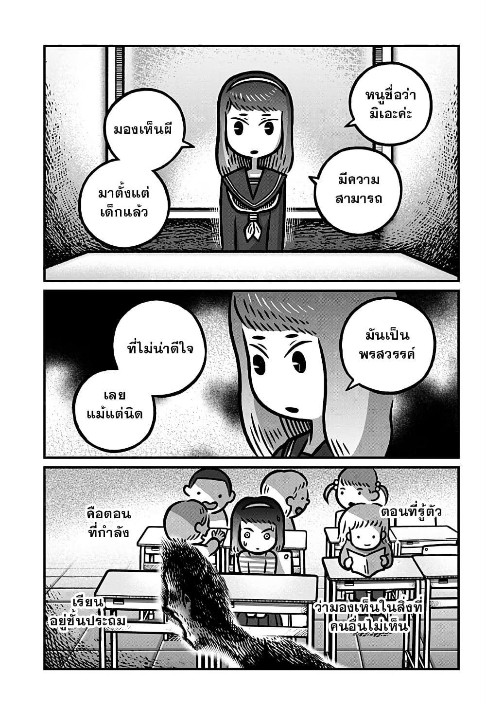 Kowaiyasan page 5