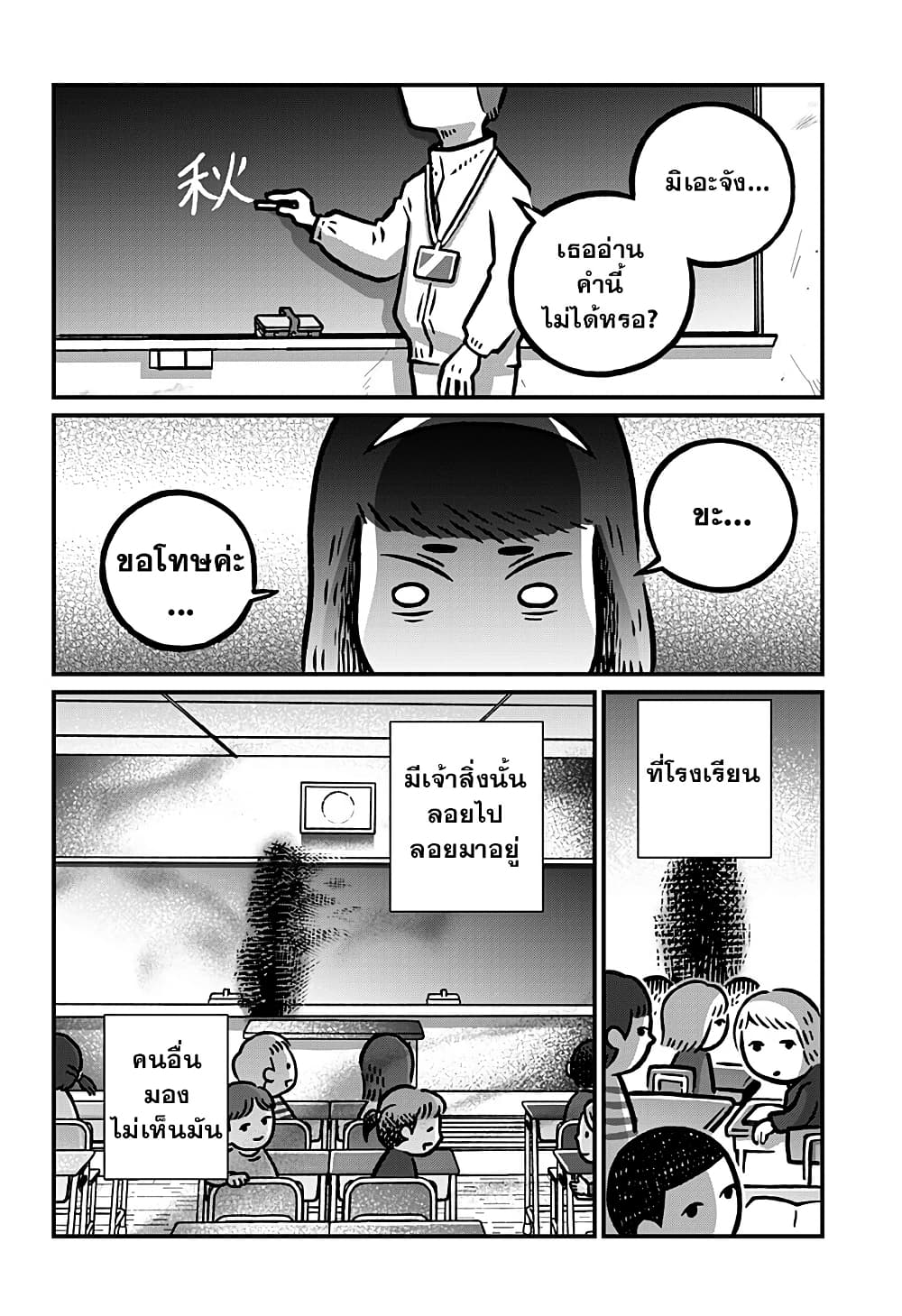 Kowaiyasan page 6