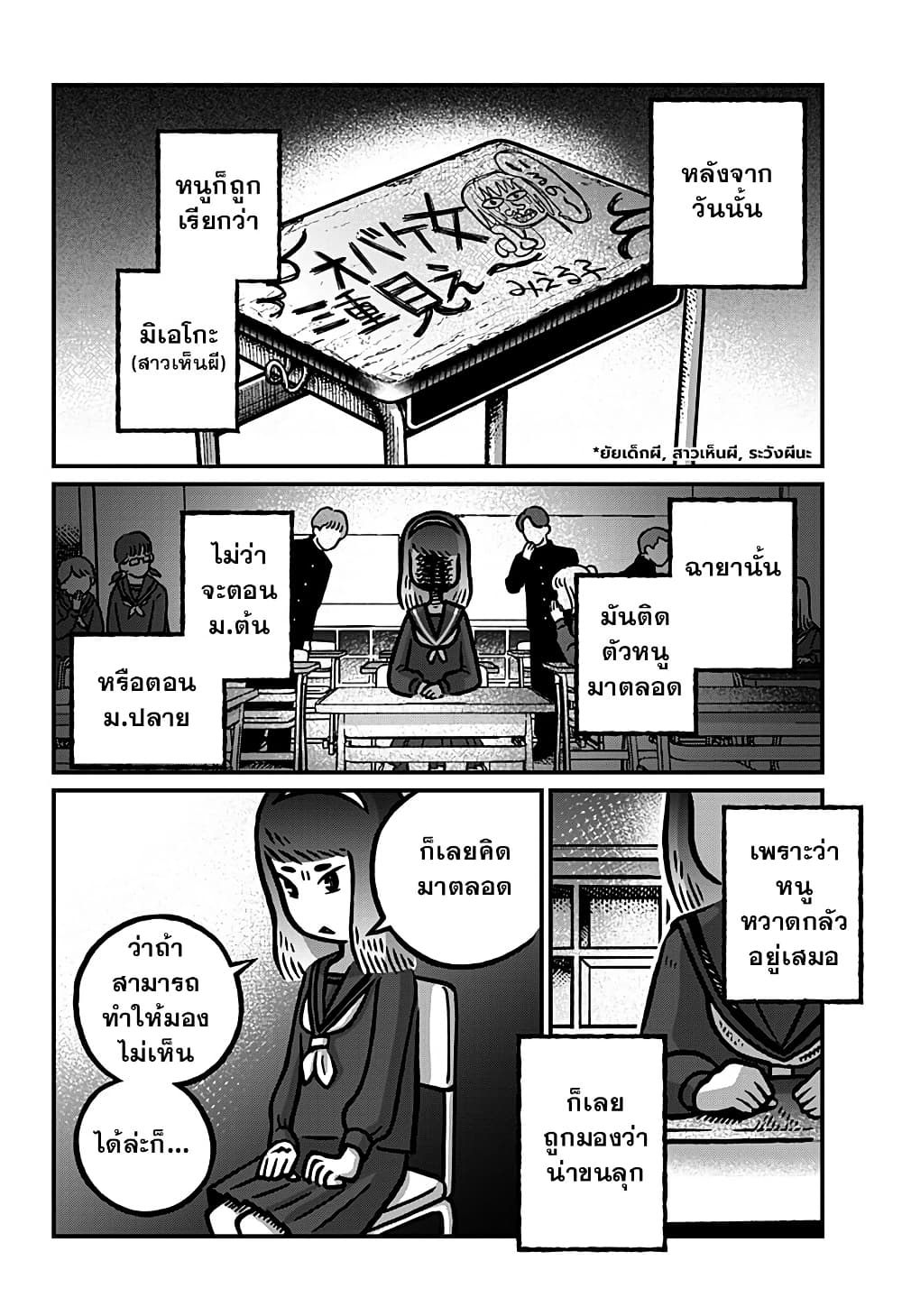 Kowaiyasan page 10