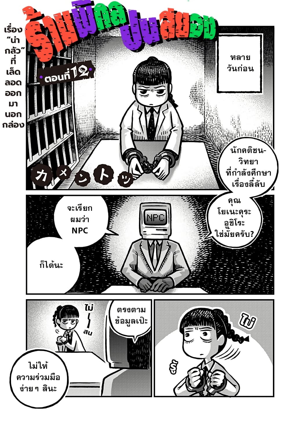 Kowaiyasan page 1