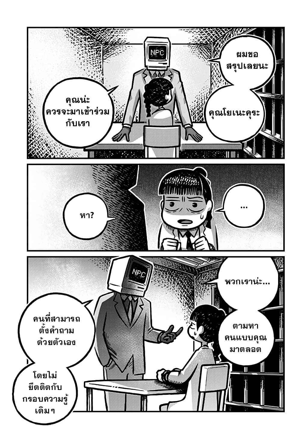Kowaiyasan page 3