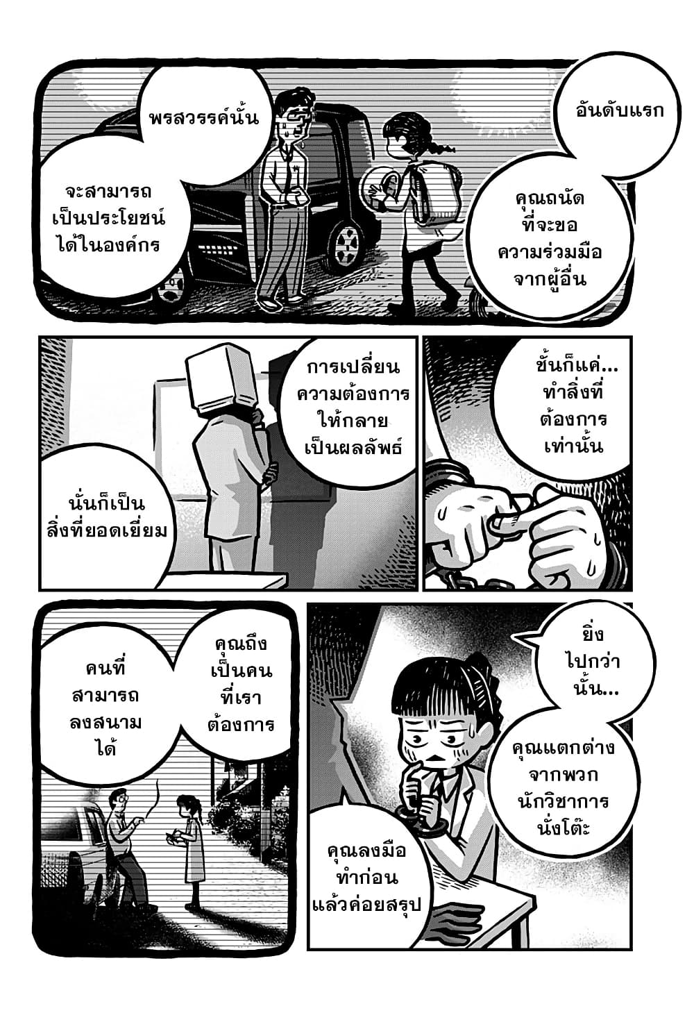 Kowaiyasan page 4