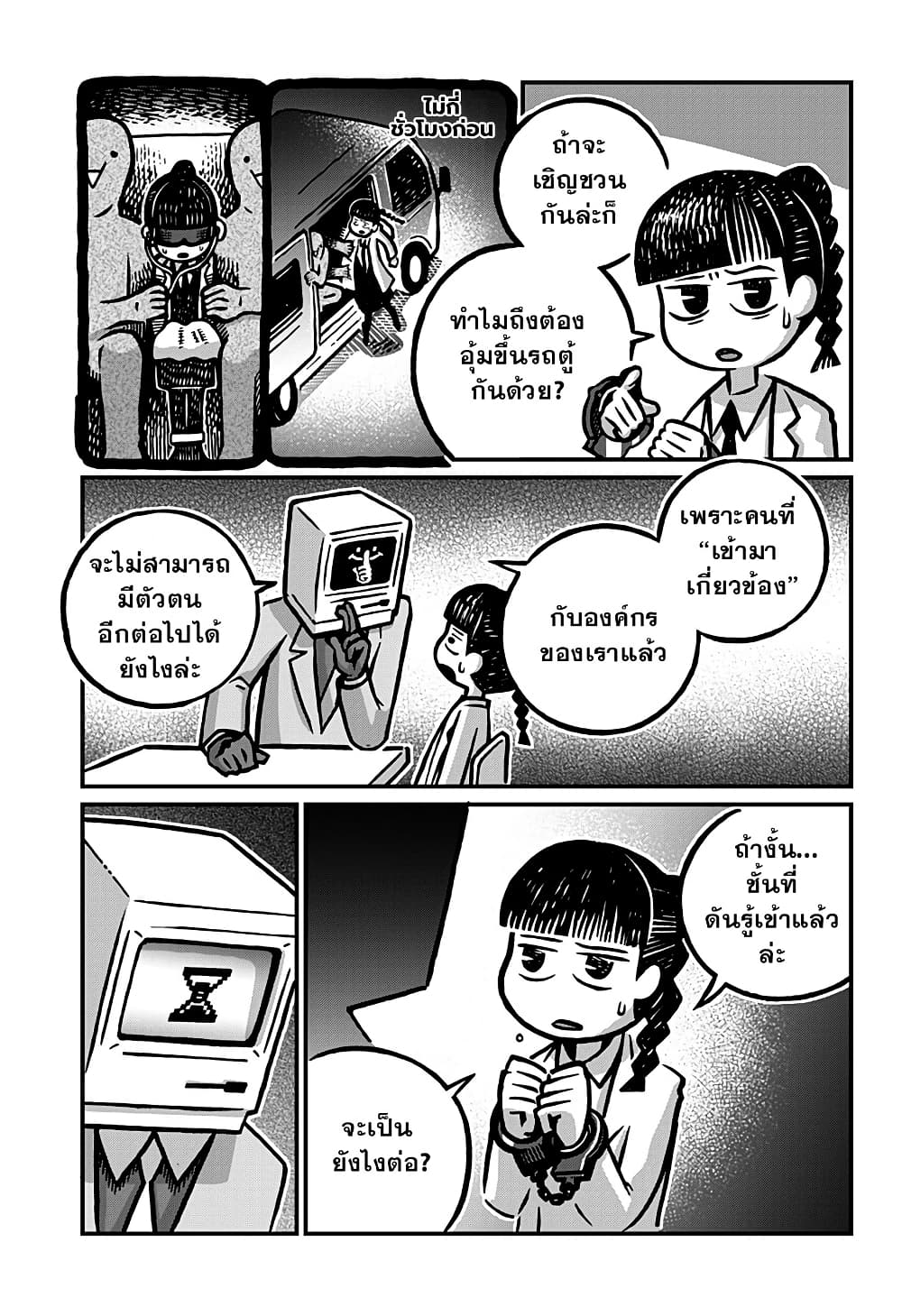 Kowaiyasan page 5
