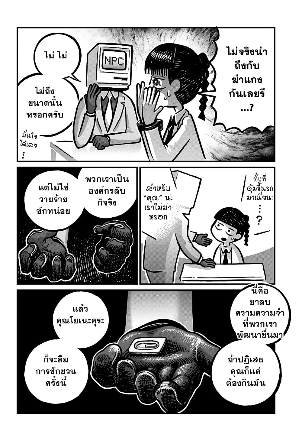 Kowaiyasan page 6