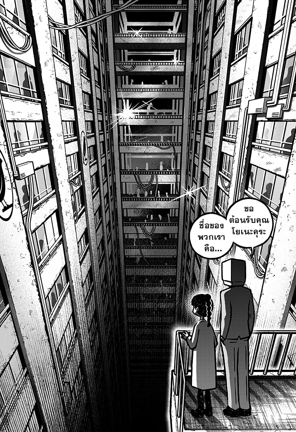 Kowaiyasan page 8