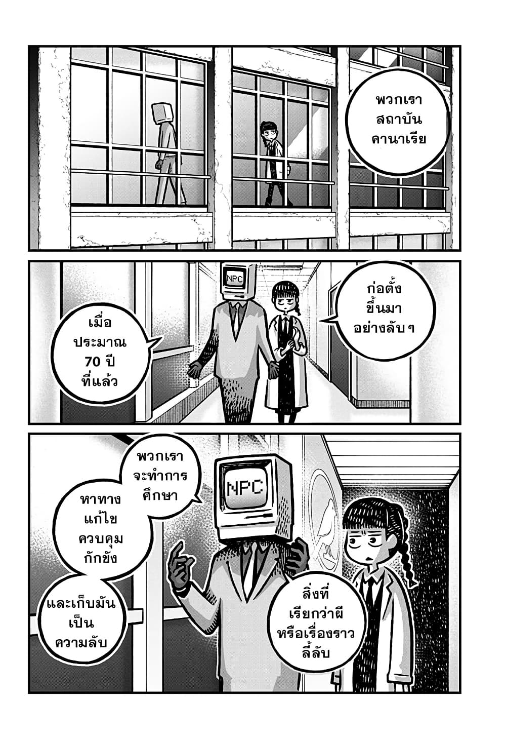 Kowaiyasan page 10