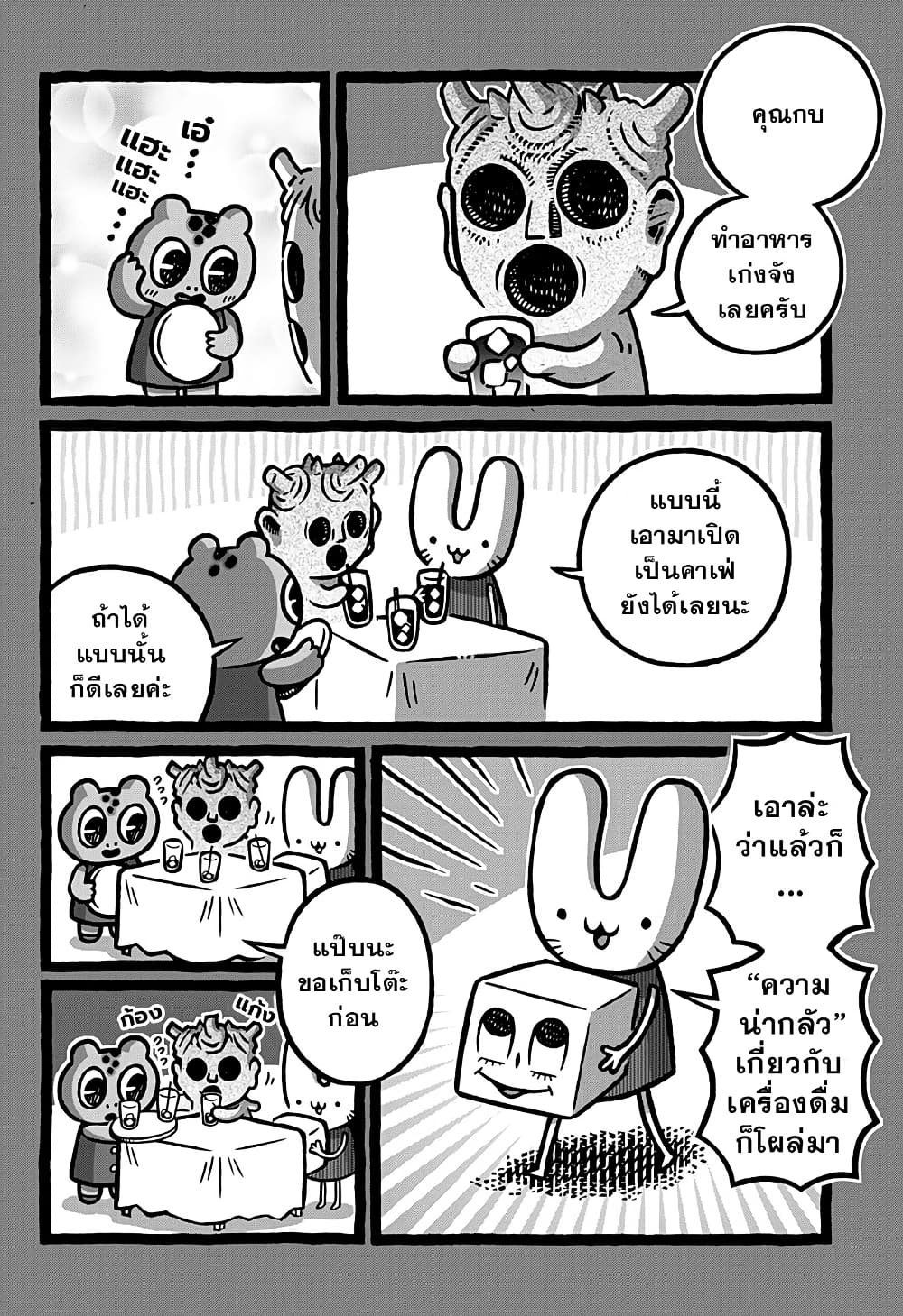 Kowaiyasan page 2