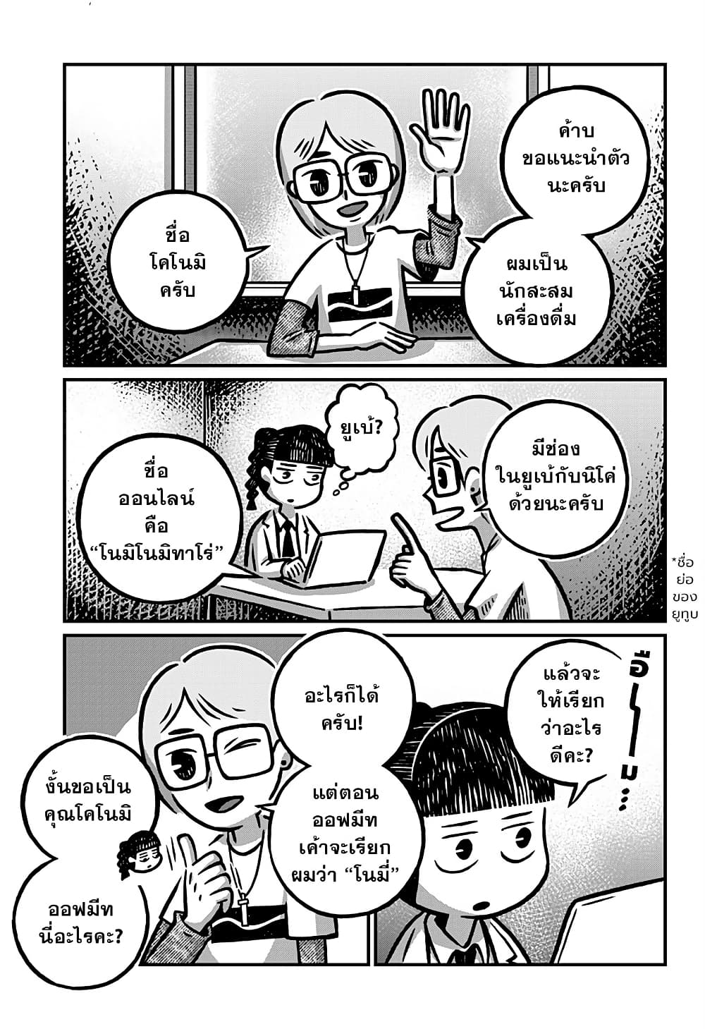 Kowaiyasan page 5