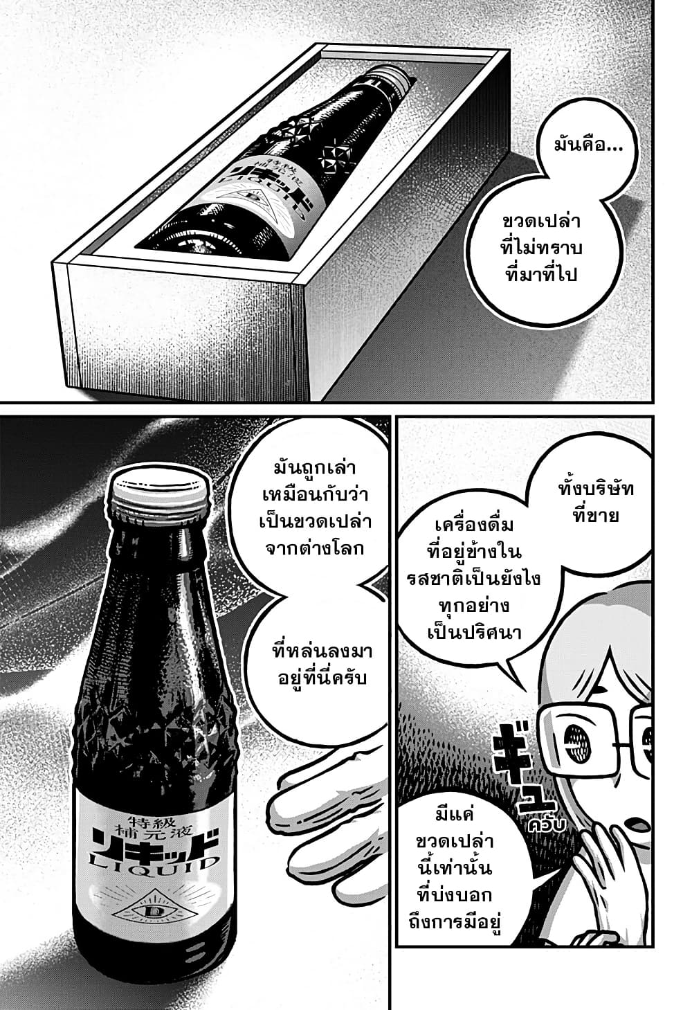 Kowaiyasan page 7