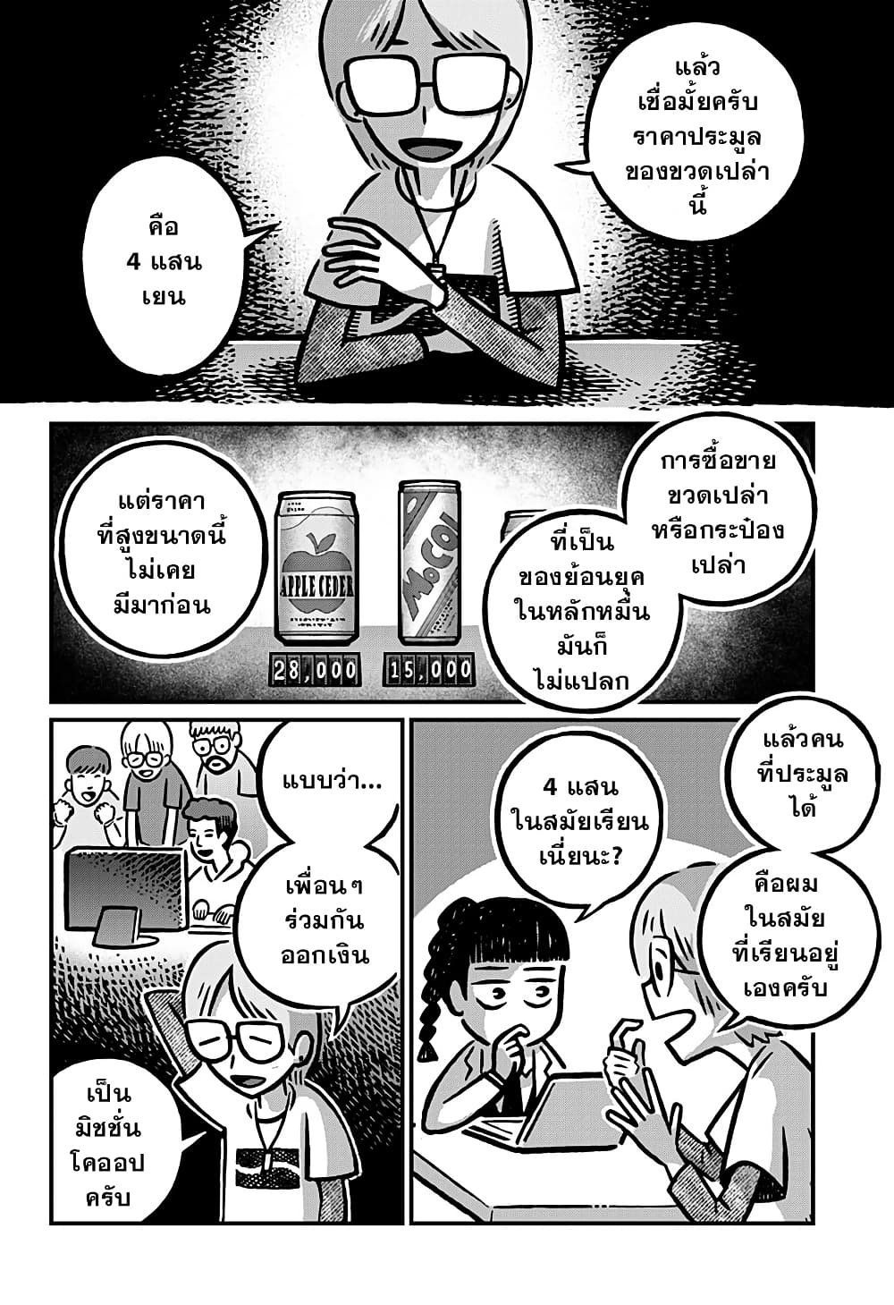 Kowaiyasan page 8