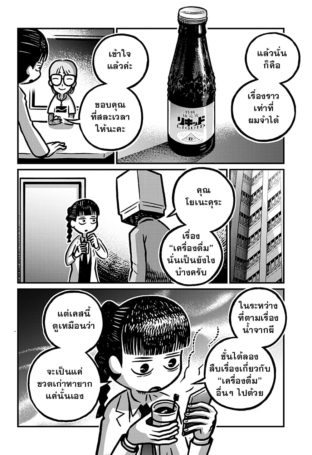 Kowaiyasan page 10