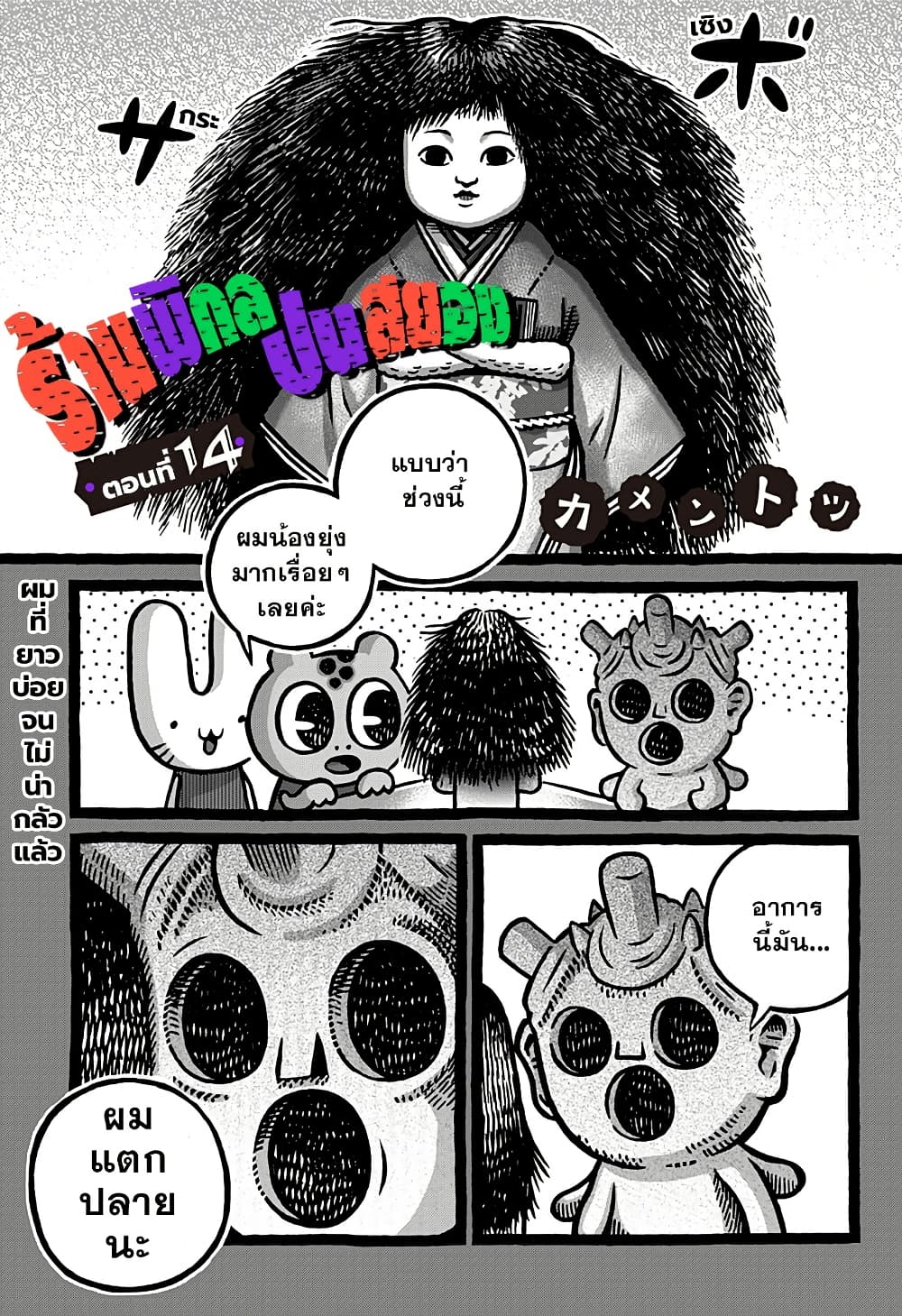 Kowaiyasan page 1