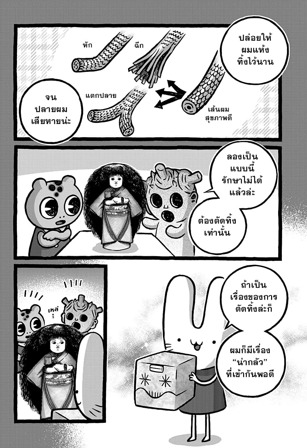 Kowaiyasan page 2