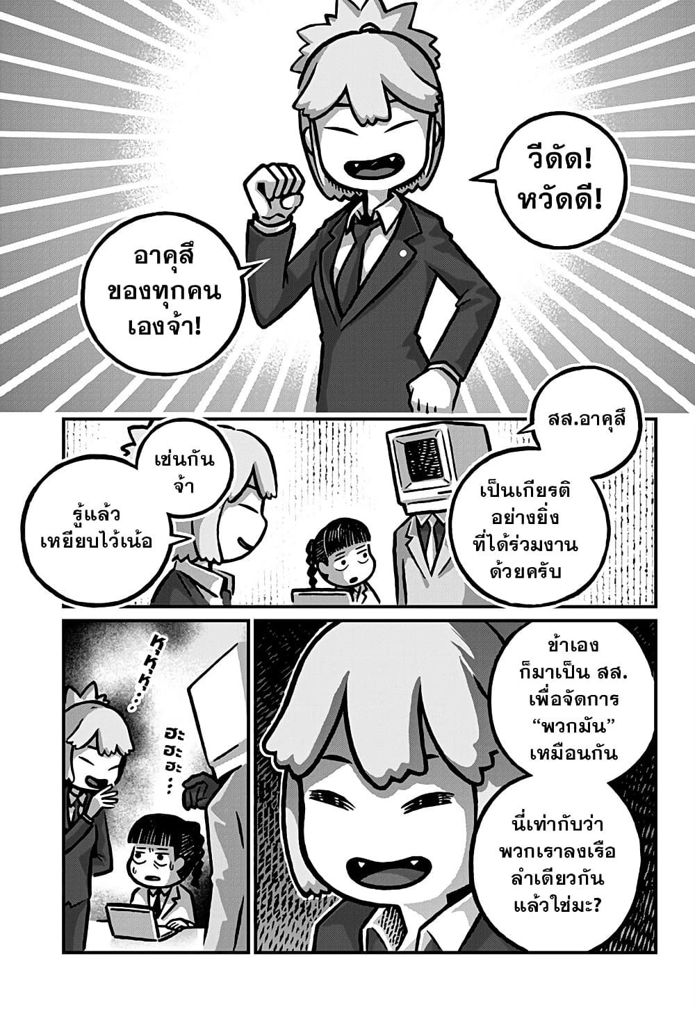 Kowaiyasan page 5