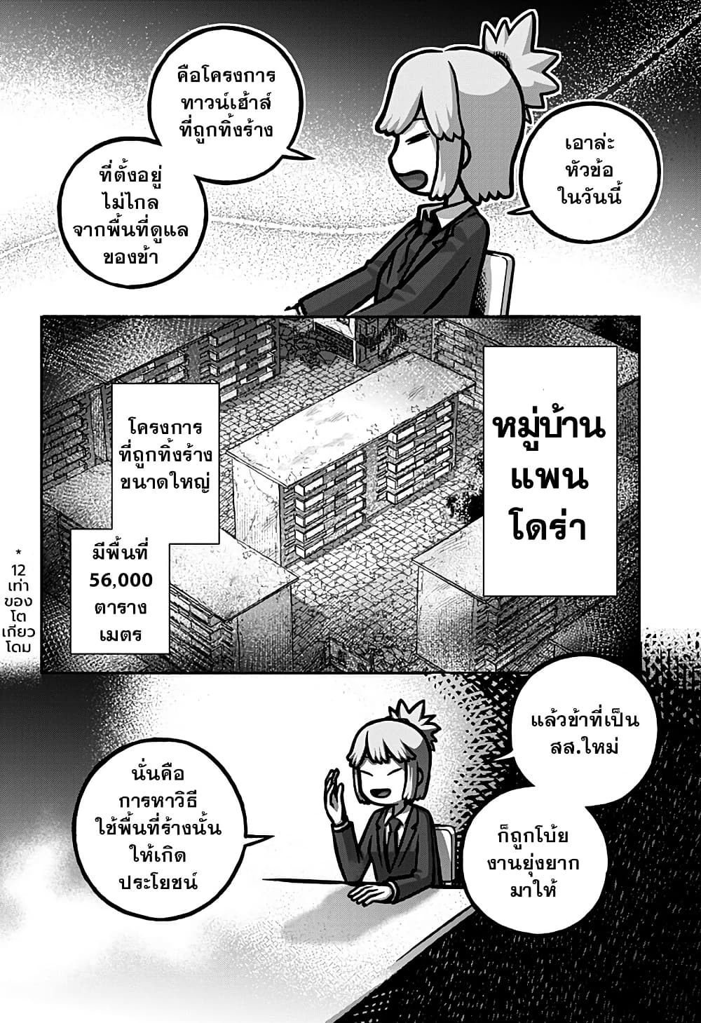 Kowaiyasan page 6