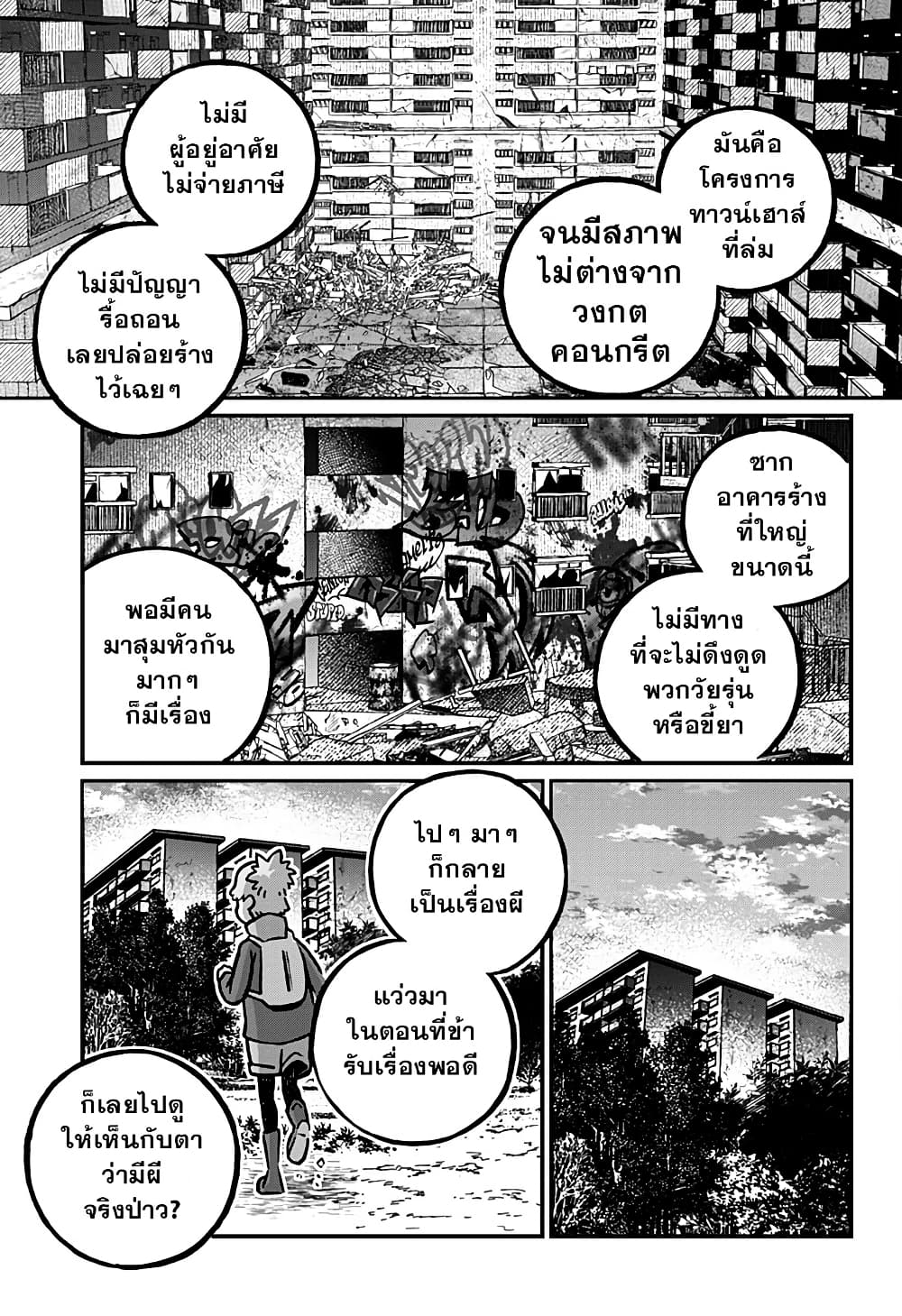 Kowaiyasan page 7