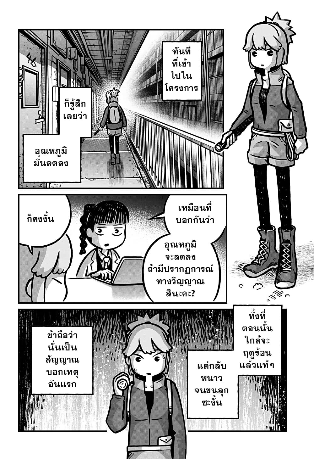Kowaiyasan page 8