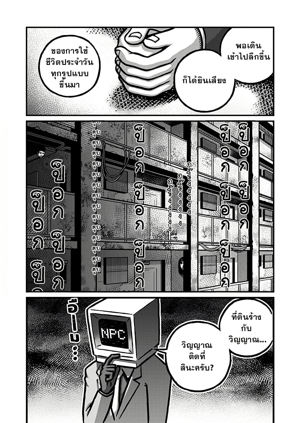 Kowaiyasan page 9