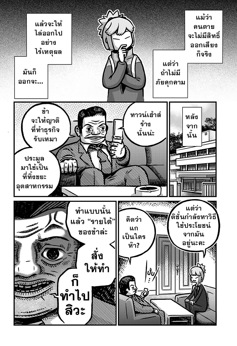 Kowaiyasan page 10