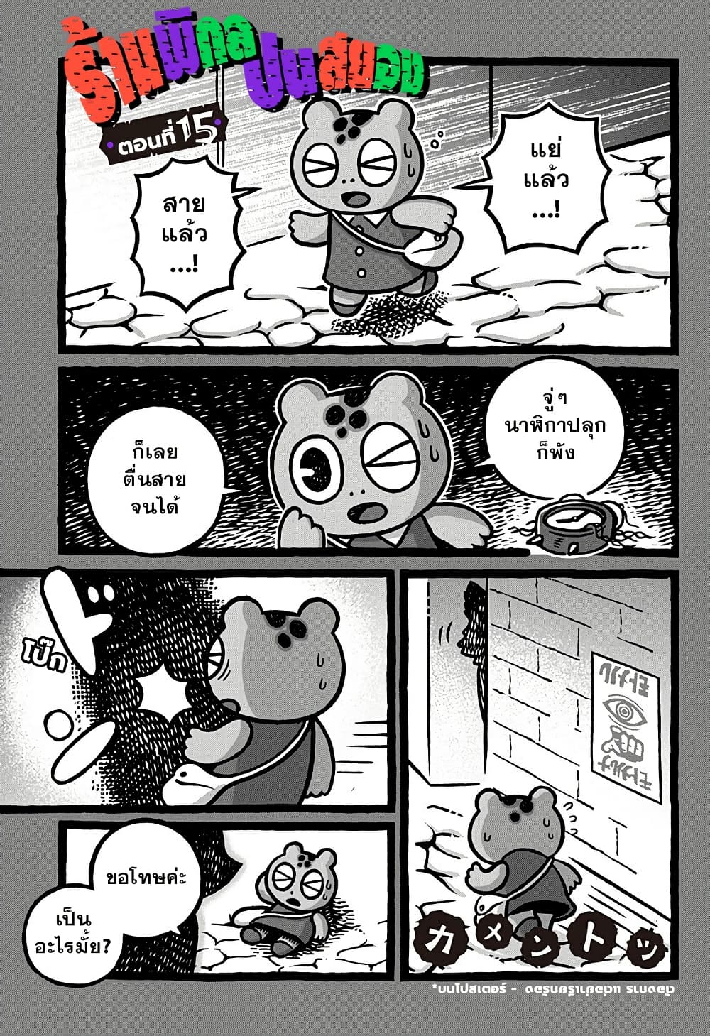 Kowaiyasan page 1