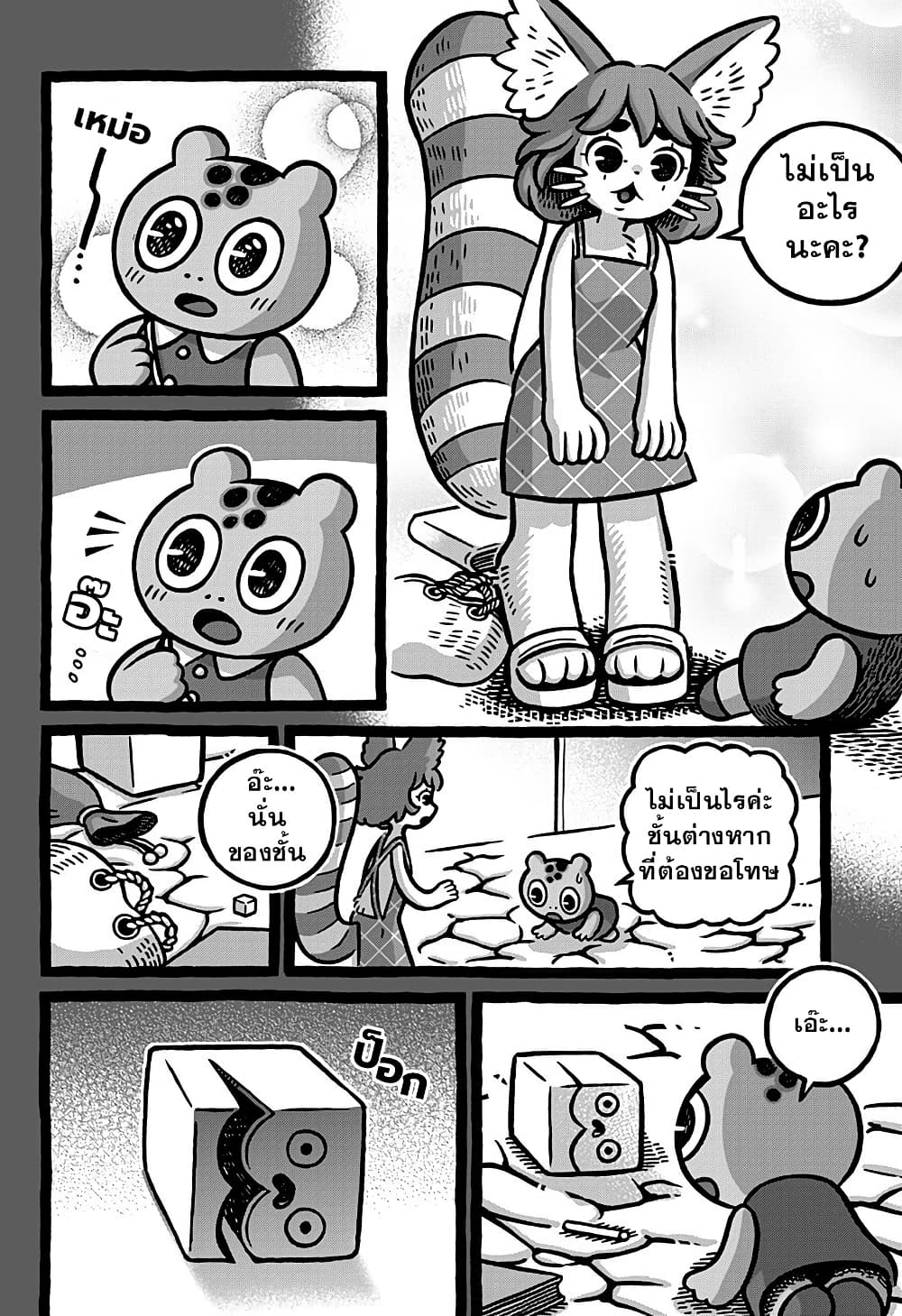 Kowaiyasan page 2