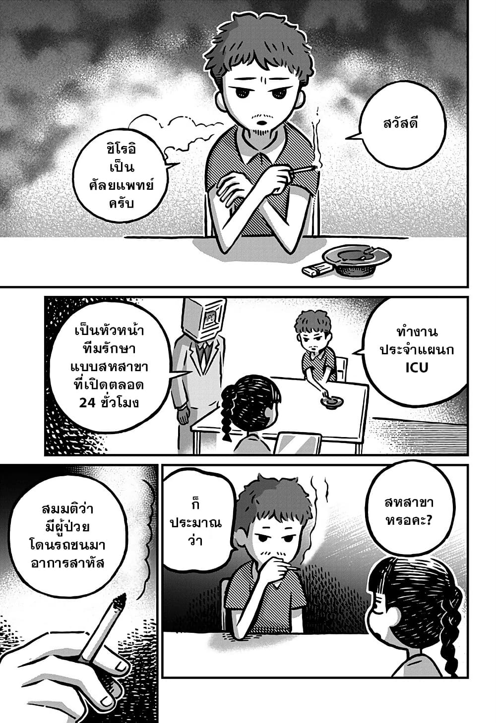 Kowaiyasan page 5