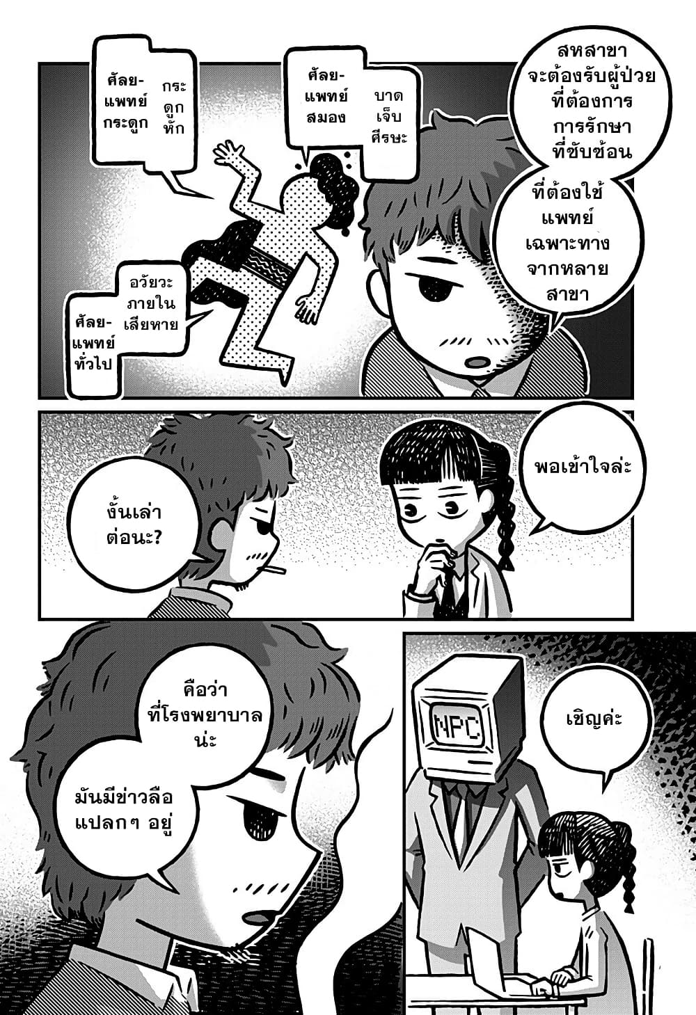Kowaiyasan page 6