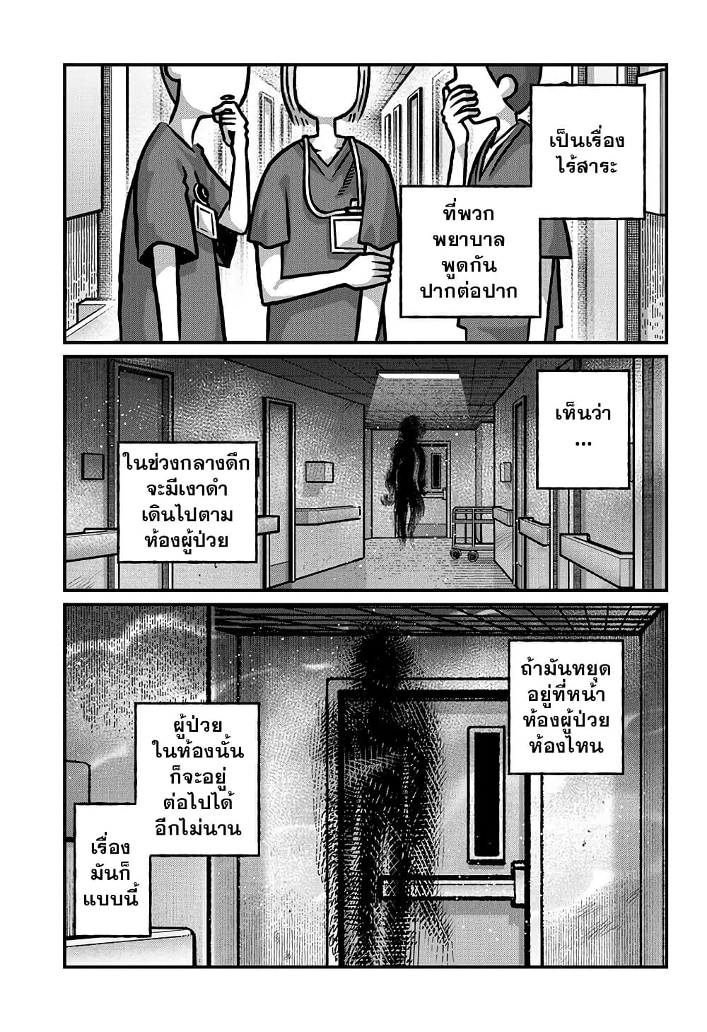 Kowaiyasan page 7