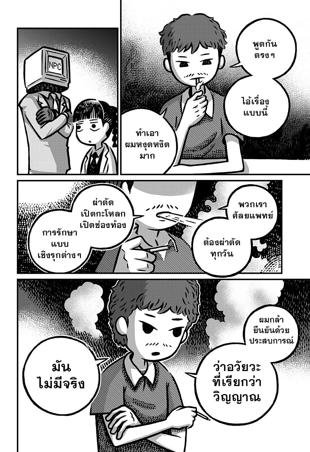 Kowaiyasan page 8
