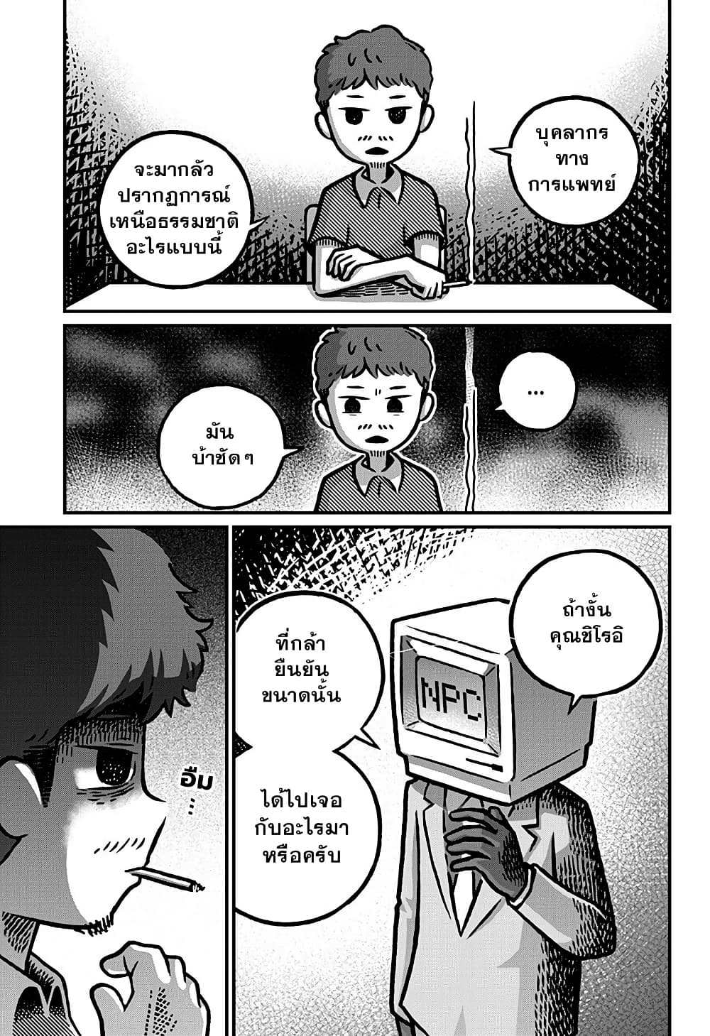 Kowaiyasan page 9