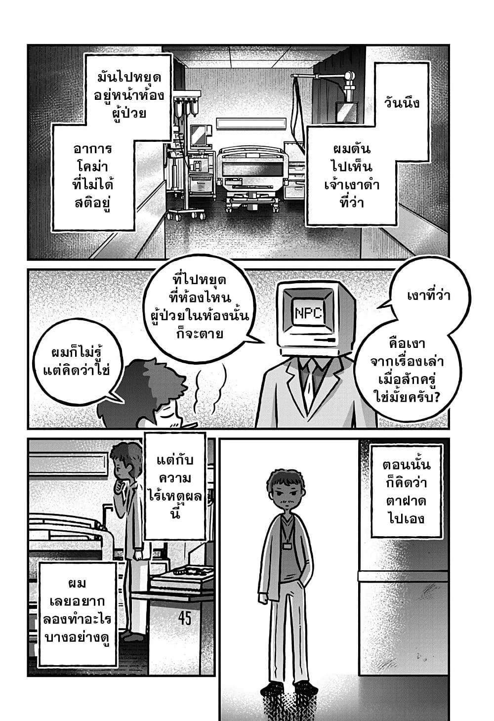 Kowaiyasan page 10