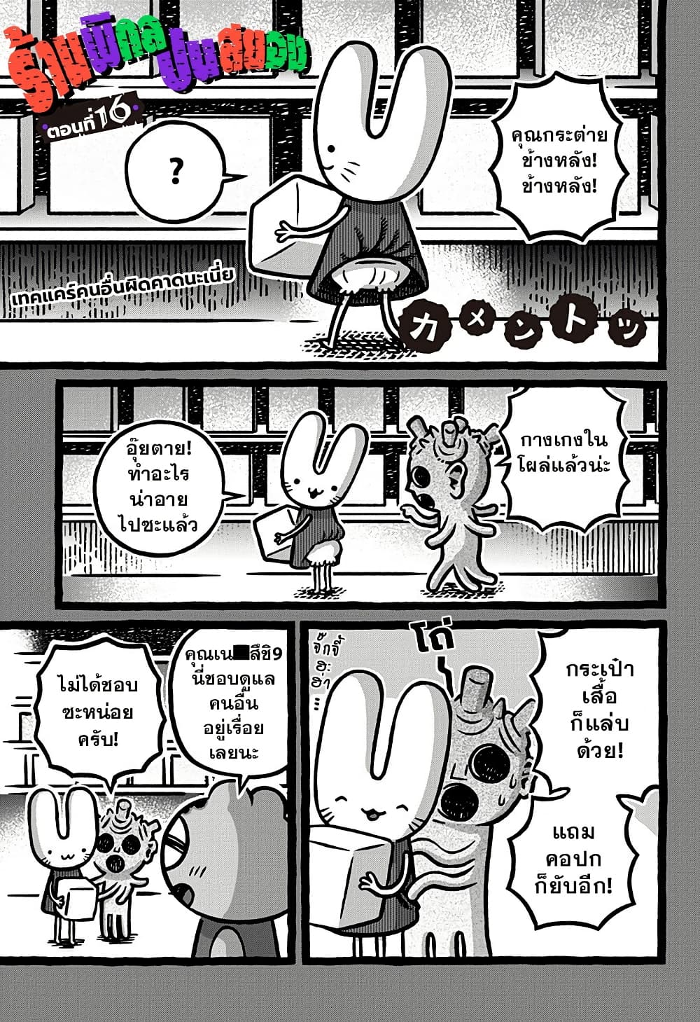 Kowaiyasan page 2