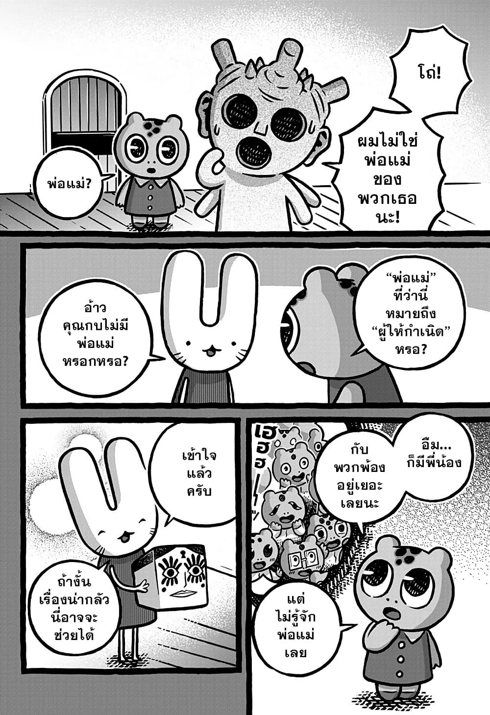 Kowaiyasan page 3