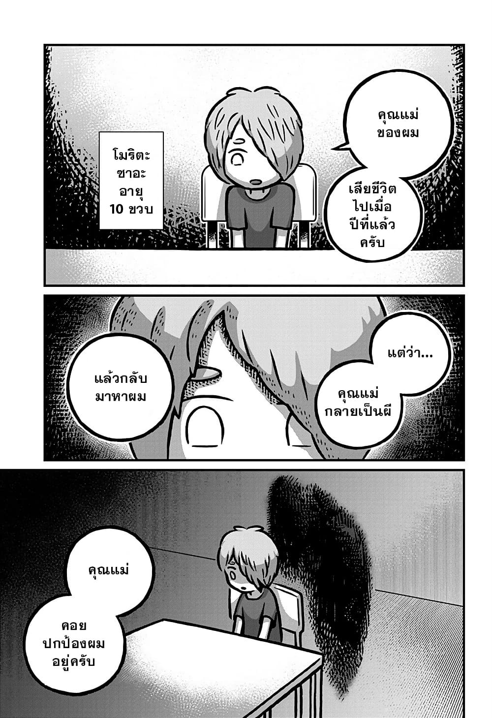 Kowaiyasan page 6