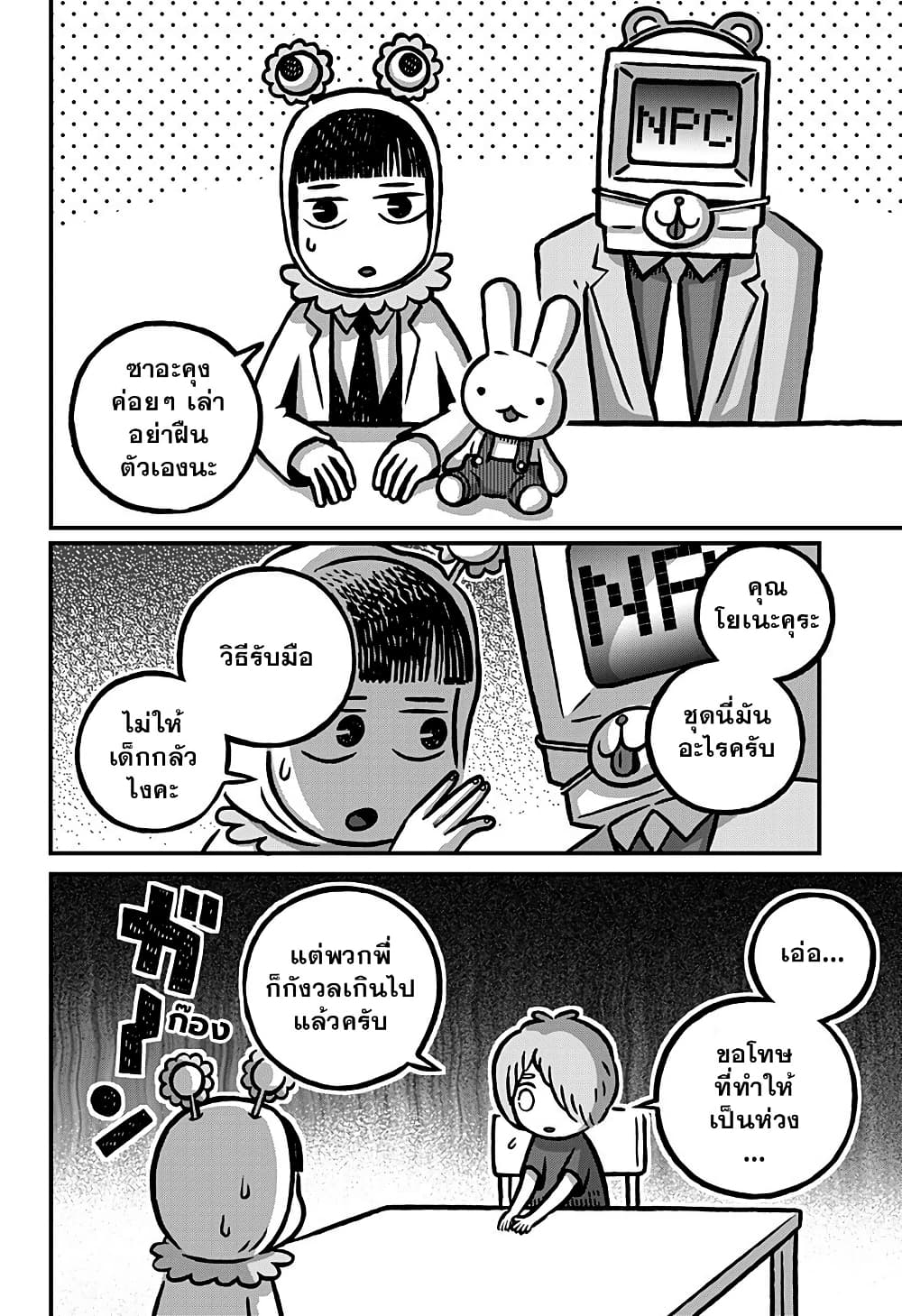Kowaiyasan page 7