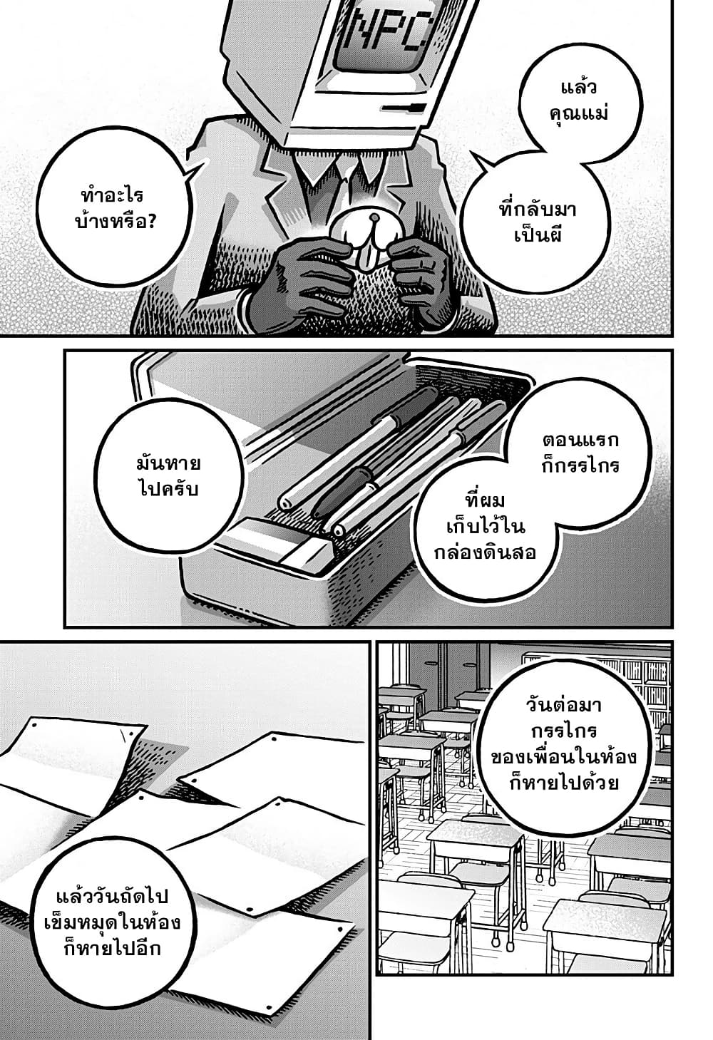 Kowaiyasan page 8