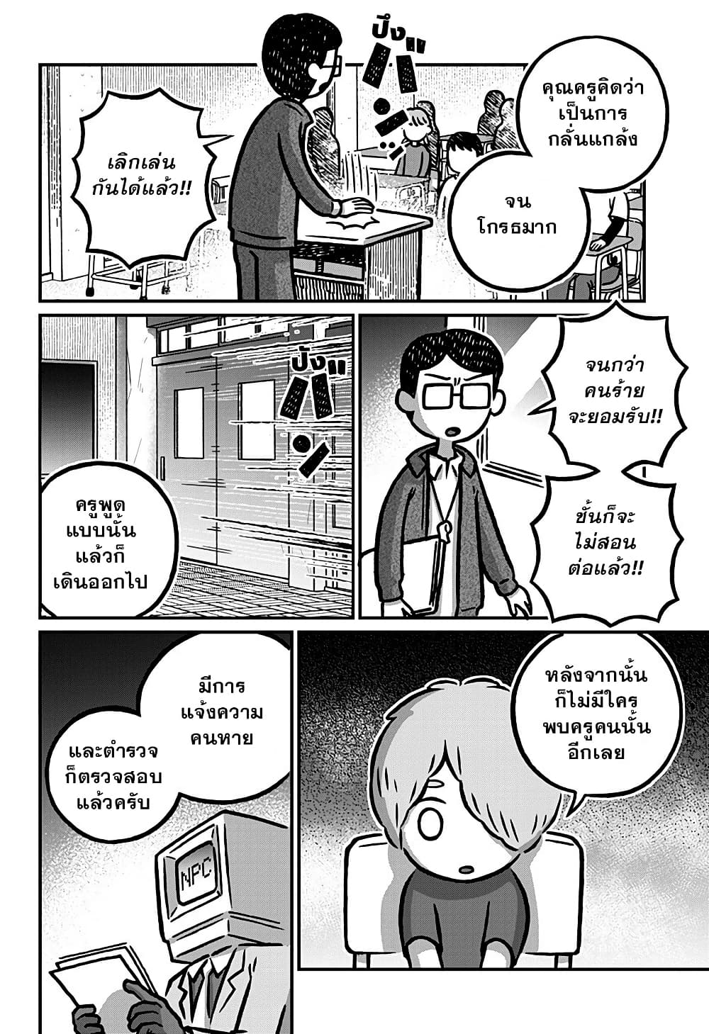 Kowaiyasan page 9