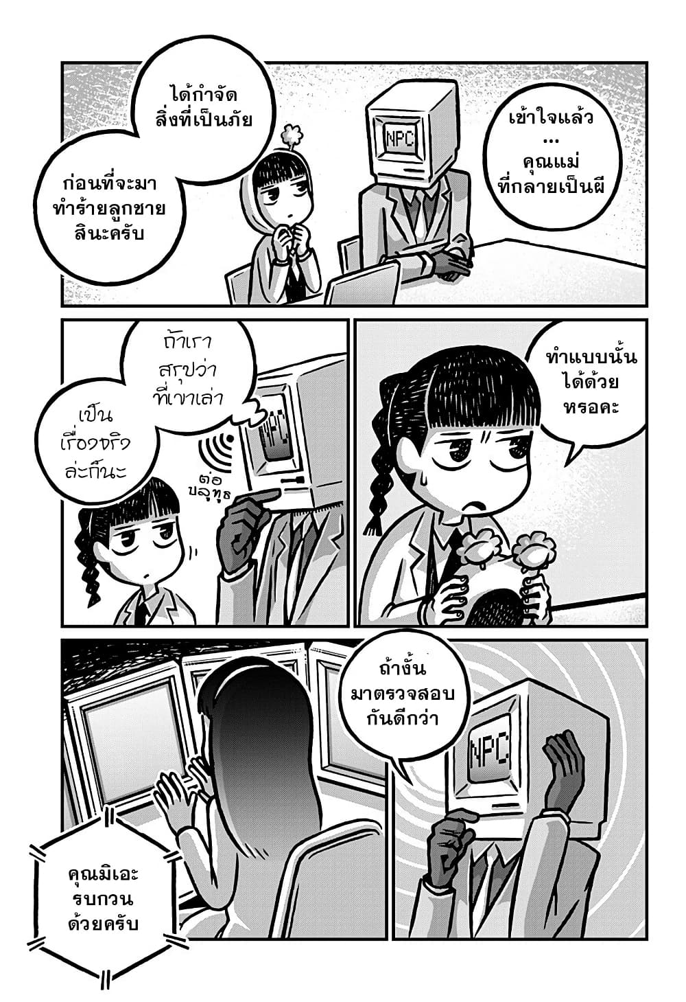 Kowaiyasan page 10