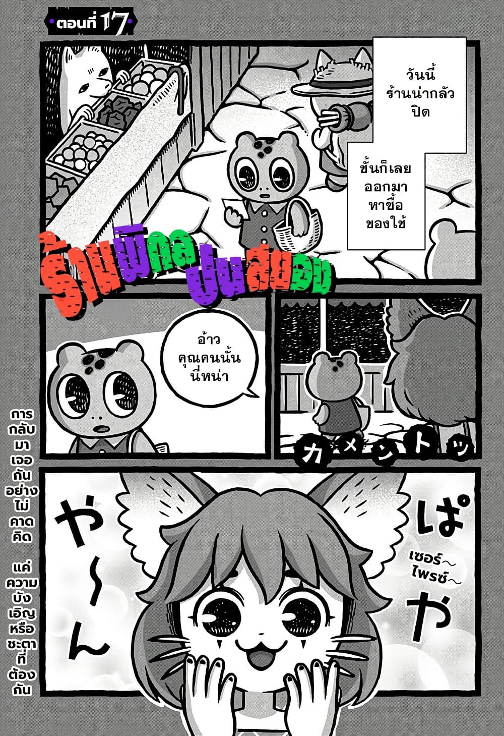 Kowaiyasan page 1